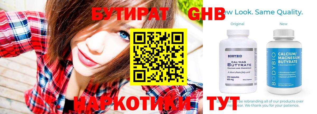 Мценск  БУТИРАТ BDO 33%  Вход с VPN 