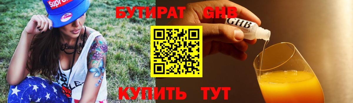 БУТИРАТ жидкий экстази Мценск