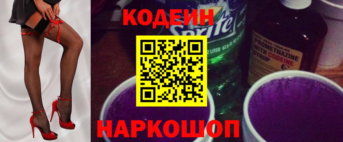 Мценск  купить  сайты  Codein Purple Drank  Вход с VPN  Кодеин Purple Drank 