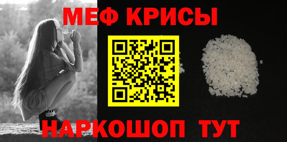 Мефедрон 4 MMC  МЕФ  Мефедрон  Вход с VPN  Мценск 