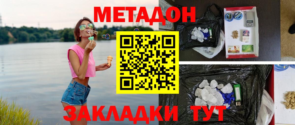 МЕТАДОН белоснежный  Метадон мёд  Вход с VPN  Мценск 