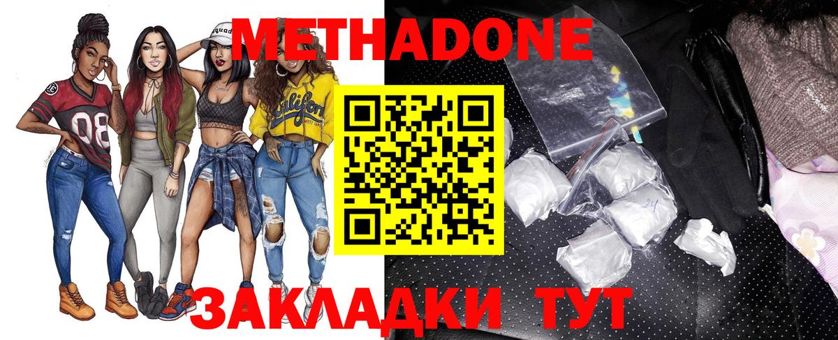 Метадон VHQ Мценск